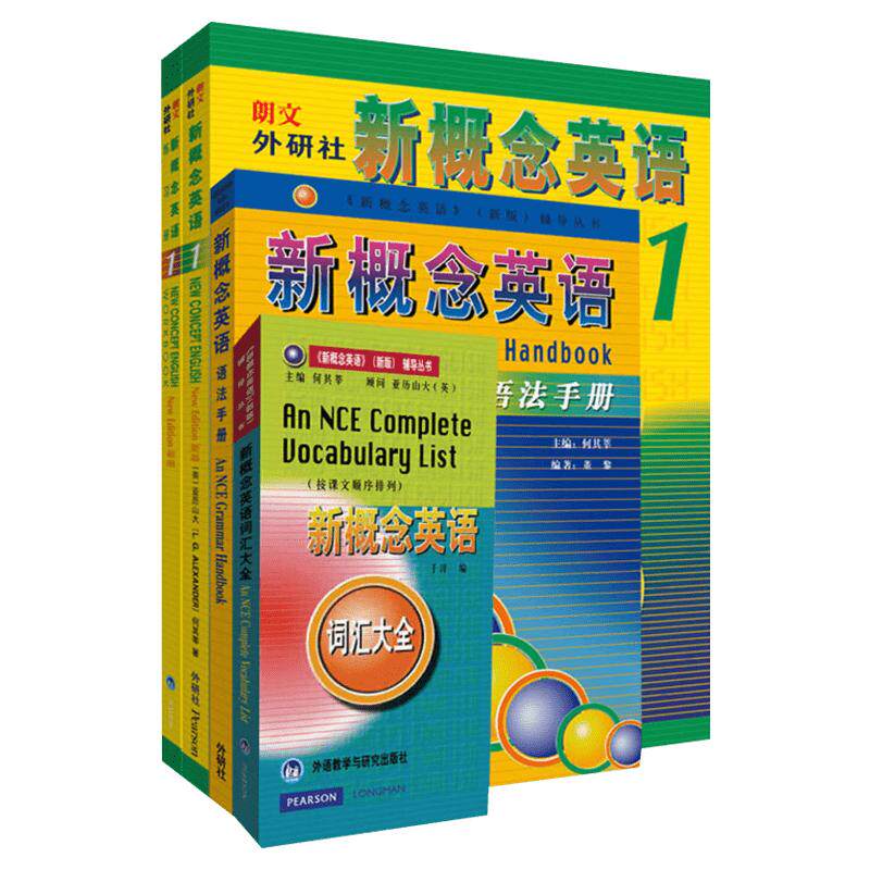 新概念英语1全套4本外研社