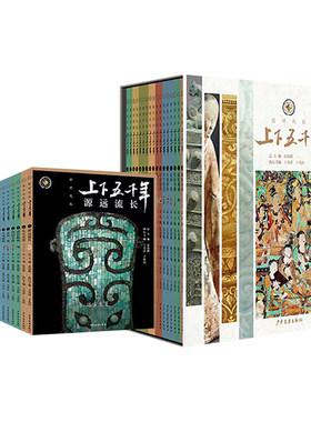 上下五千年新时代版全18册