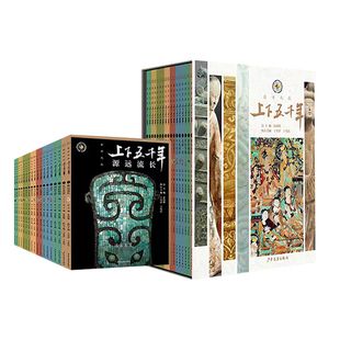 上下五千年新时代版全套18册 张海鹏 全彩色小学生中国历史知识启蒙科普百科书籍课外阅读 少年儿童出版社 中华上下五千年