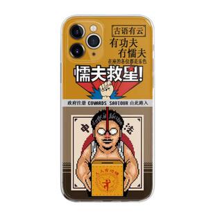 个性趣味插画苹果iphone17promax搞笑懦夫救星致敬破坏之王适用14pro透明13min/xs15全包防摔硅胶软16手机壳