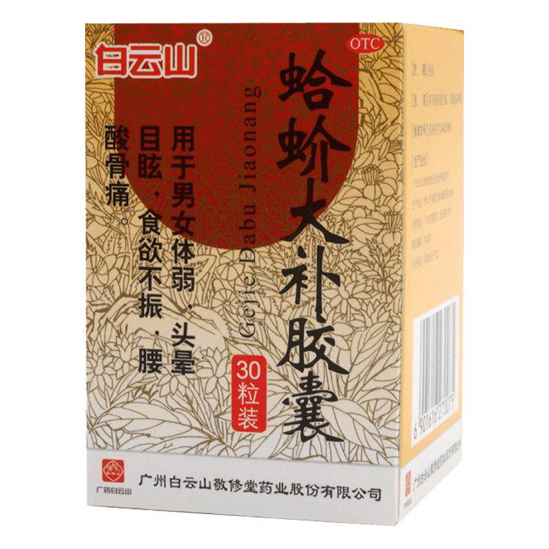 敬修堂蛤蚧大补胶囊30粒体弱健脾头晕暖胃男女白云山益气补气补血