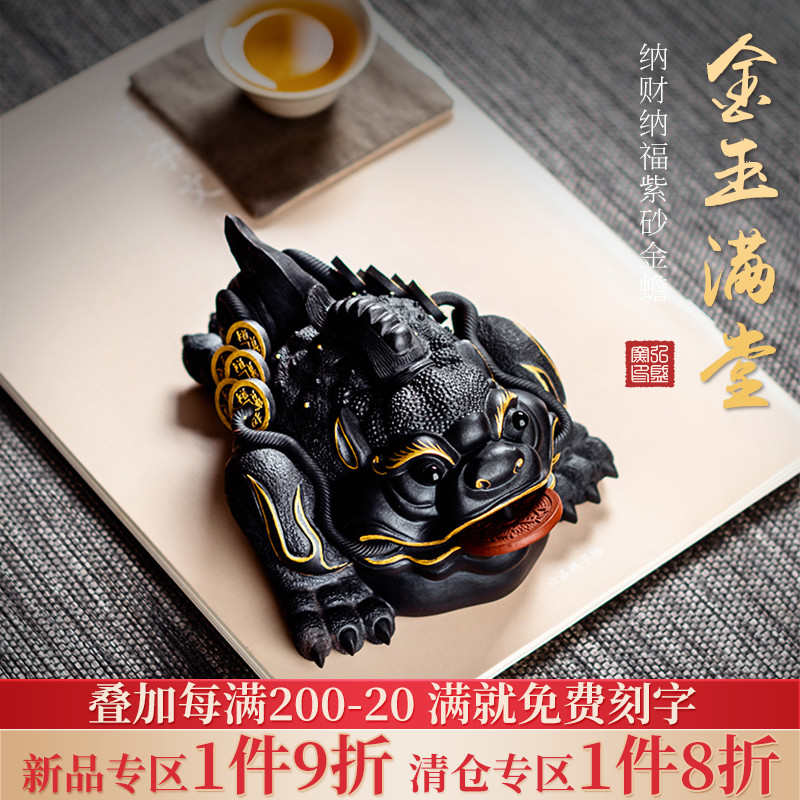 宜兴正宗原矿紫砂纯全手工茶玩招财金蟾摆件茶宠精品功夫茶具可养