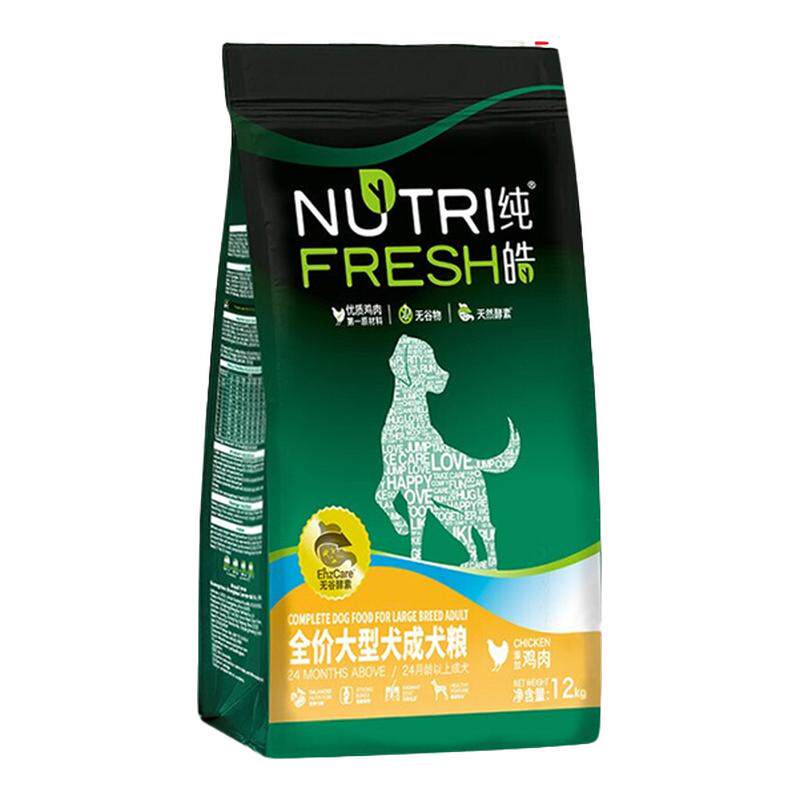 纯皓无谷鲜肉酵素犬粮全期小型犬大型犬泰迪金毛肠胃调理粮8kg