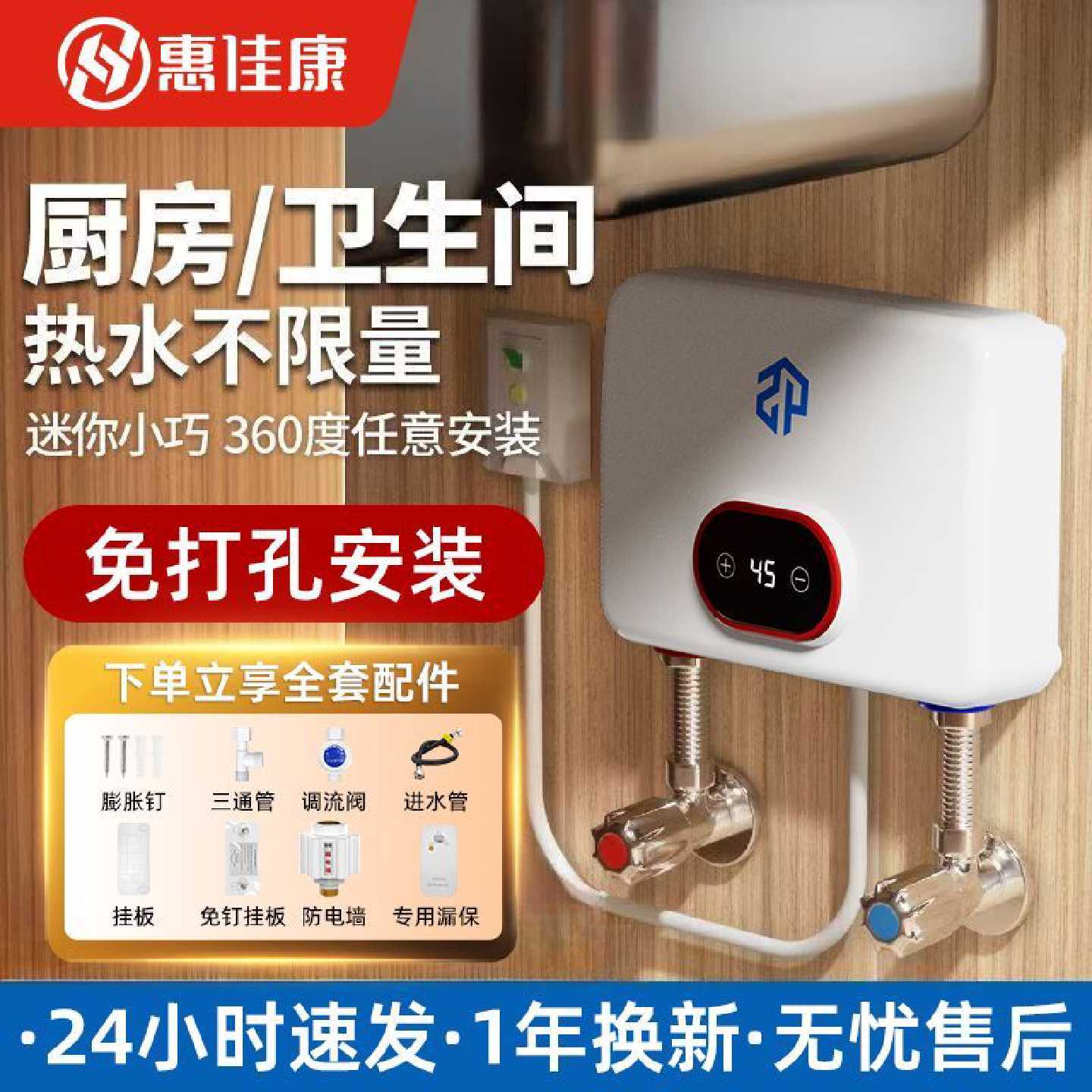 惠佳康即热式小厨宝厨房电热水器洗澡变频免打孔卫生间两用免储水