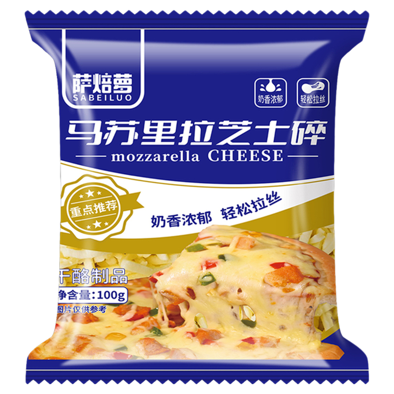 马苏里拉芝士碎100g家用奶酪条小包装拉丝芝士披萨热狗棒烘焙原料