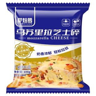 马苏里拉芝士碎100g家用奶酪条小包装拉丝芝士披萨热狗棒烘焙原料