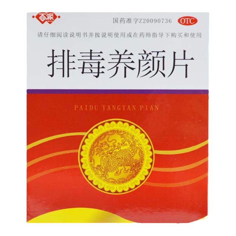 【百派】排毒养颜片0.4g*32片/盒