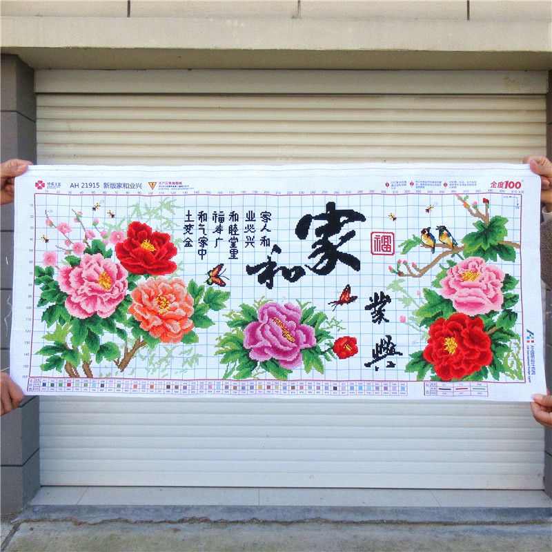 纯手工十字绣成品绣好的家和业兴万事兴牡丹花新款客厅挂画出售