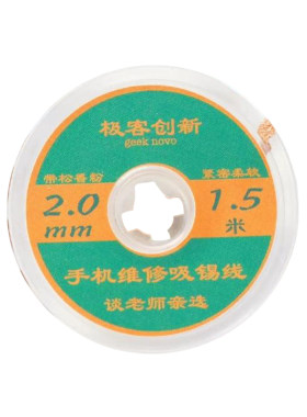 含松香粉吸锡带手机维修吸锡带