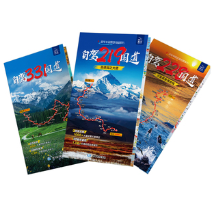 2025新版自驾中国旅游系列中国旅游自驾攻略地图国道331 228 219北疆边境线东南沿海线新藏线自驾旅游