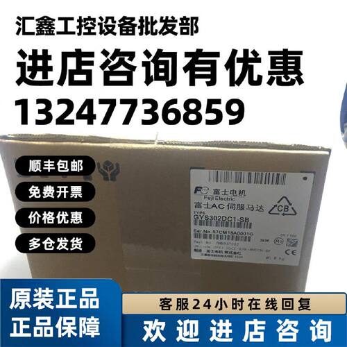 议价GYS502D5-HF2富士原装进口GYS302DC1-SB伺服电机销售全新正品