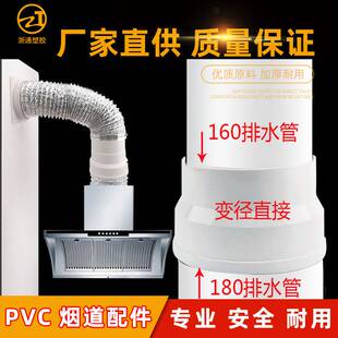 180PVC排烟管烟机排气转直接180×160变异径直接三通弯头水管配件