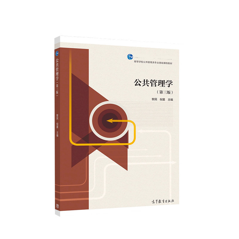 03335公共管理学第三版