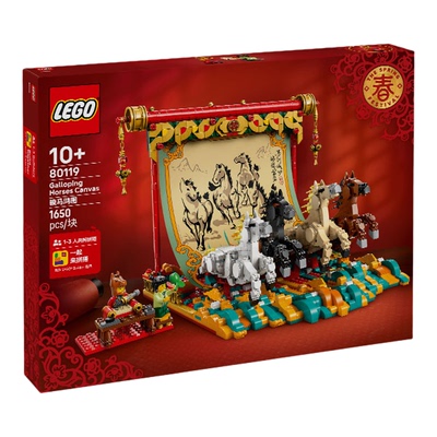 LEGO乐高80119马年限定骏马鸿图