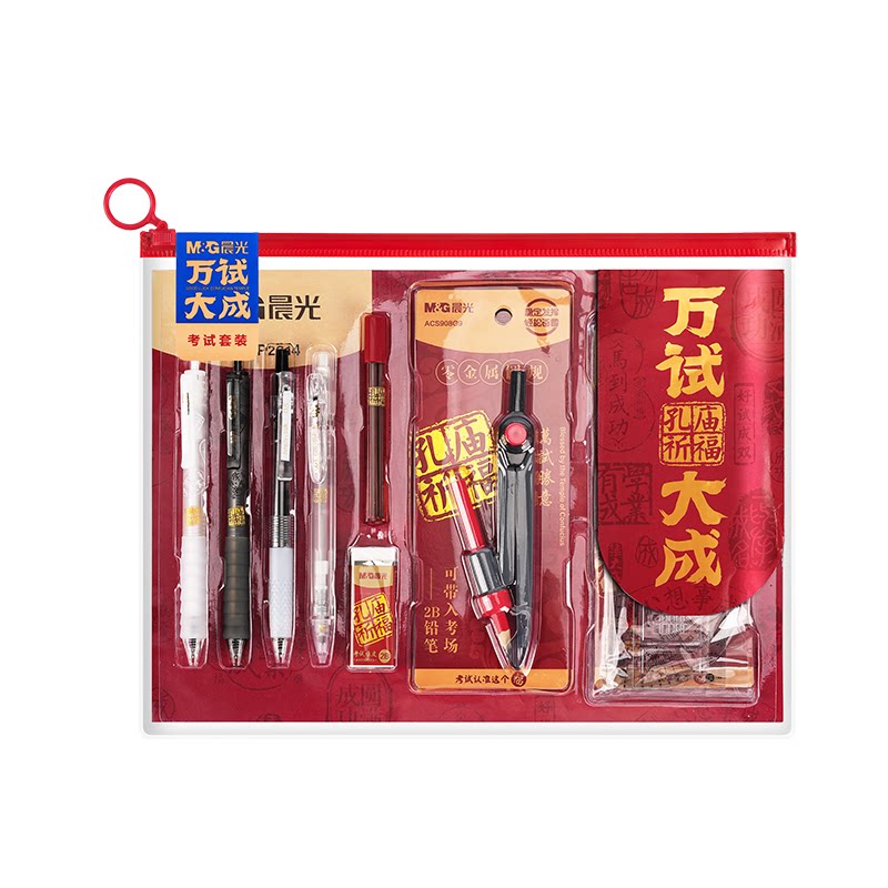 晨光万试大成考试套装学生中高考必备文具零金属圆规高考文具全套