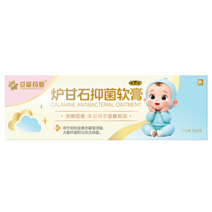 妥能炉甘石抑菌软膏官方旗舰店婴儿专用除湿止痒疹宝宝蚊虫叮咬