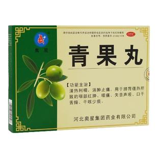 包邮】奥星 青果丸8g*12袋咽部红肿咽痛失音声哑口干舌燥干咳少痰