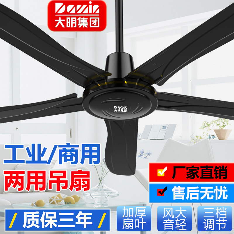 大明黑色吊扇工业悬吊式天花板风扇铁叶风扇家用客厅大风力饭厅宿