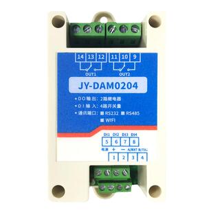 聚英2路继电器输出4路开关量输入IO模块RS485RS232modbus DAM0204