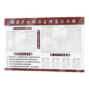 亚克力医疗机构卫生信息公示栏依法执业承诺中医备案证医务人员牌