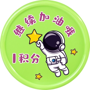 奖励积分币宇航员学校培训机构幼儿园小朋友小学生家庭好习惯养成创意鼓励孩子塑料硬币奖惩卡奖励卡小卡定制