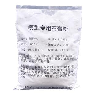 a高强度模型石膏粉diy石膏娃娃模具模型美术雕塑专用石膏粉香薰