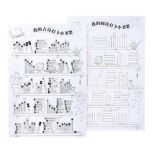 自律高效打卡小书架 我的古诗打卡/我的阅读打卡古诗打卡小书架背诵神器阅读表暑假学习自律计划表墙贴小学生