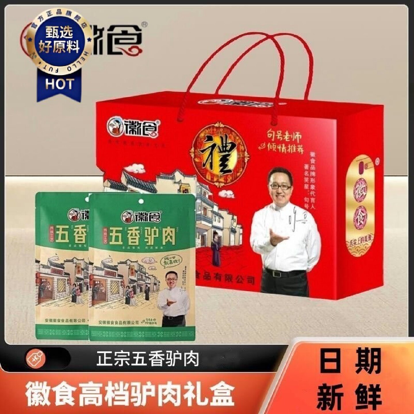 正宗徽食五香酱驴肉礼盒装团购送礼高档礼品走亲戚上档次即食真空