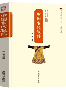 中国古代服饰中国传统民俗文化系列古代服饰图鉴中国古代服饰研究服饰史汉服穿搭指南我在明朝穿什么重温古代衣冠之美书籍