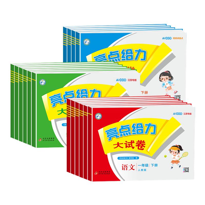 江苏专用】2026新亮点给力大试卷