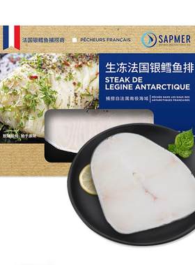 正品保证新鲜法国银鳕鱼