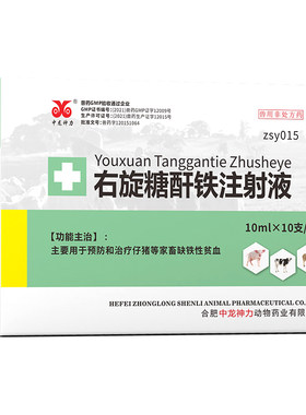中龙神力兽用兽药补血补铁注射液
