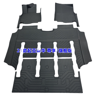 TPE脚垫适用21-26款起亚嘉华7座豪华科技版尊享款旗舰版橡胶防水