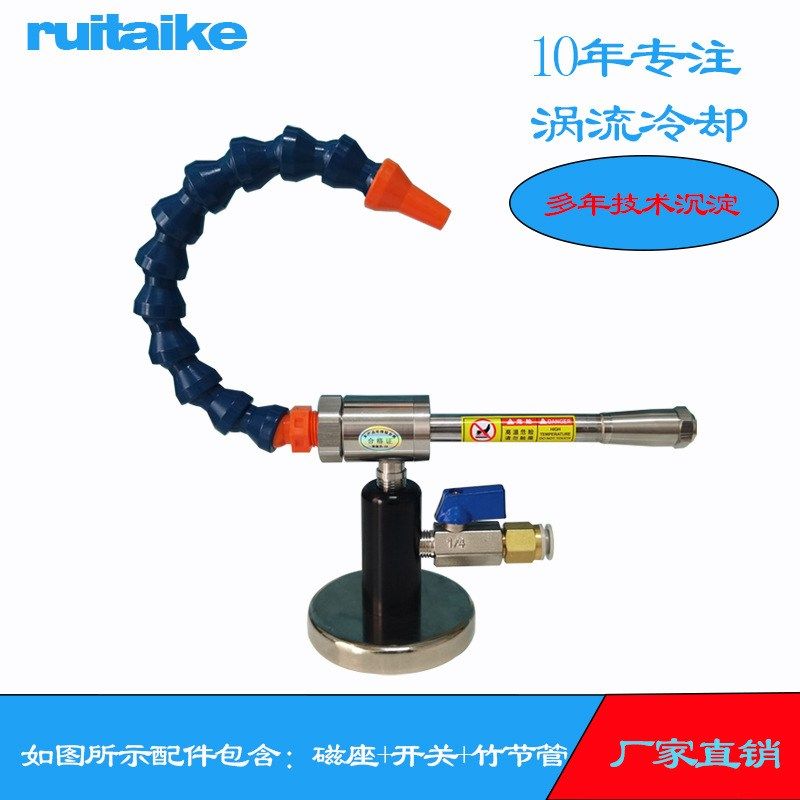 冷空气发生器 RuiTaiKe涡流管冷空气产生器涡旋管冷却器气动冷却