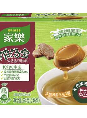 牛肉浓汤宝5盒装家庭必备