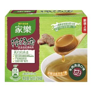 家乐浓汤宝牛肉浓汤料64g/盒高汤浓缩家用方便正品速食汤无味精