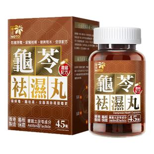 乐道NOTO龟苓祛湿丸中药土茯苓消水肿健脾祛湿薏仁排湿旗舰店30粒