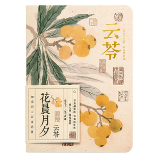 小日子不翻篇 古风手绘工笔画水墨文艺花晨月夕国风手帐本笔记本