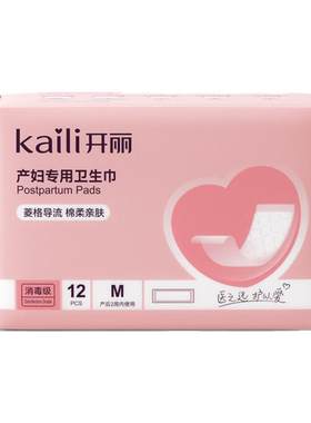 开丽产妇卫生巾12片加长排恶露