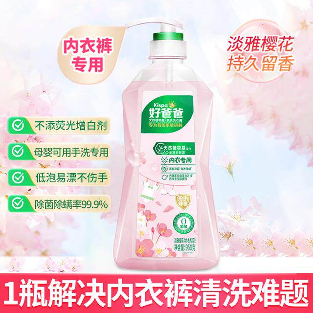 Kispa/好爸爸内衣内裤洗衣液除菌抑菌除螨女用清洗液去血渍洗衣露