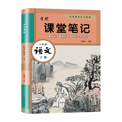 2026春新版七八九年级课堂笔记