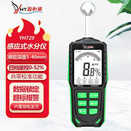 源恒通感应式水分仪YHT29房屋水泥墙面潮湿度厕所瓷砖漏水检测仪