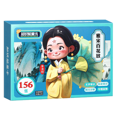 唐诗宋词问答知识能量卡