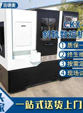 CKX-40斜轨数控机床 全自动车床 小型卧式机床 斜轨数控车床