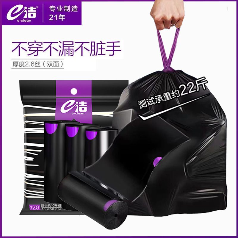 e洁垃圾袋大量批发厨房自动绳塑料袋装实惠收口抽加厚家用式黑色