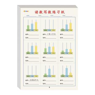 读数写数练习纸认识算盘个十百位专项练习题册数学练习本小学生专用一二三四年级读写口算数本幼儿园每日一练