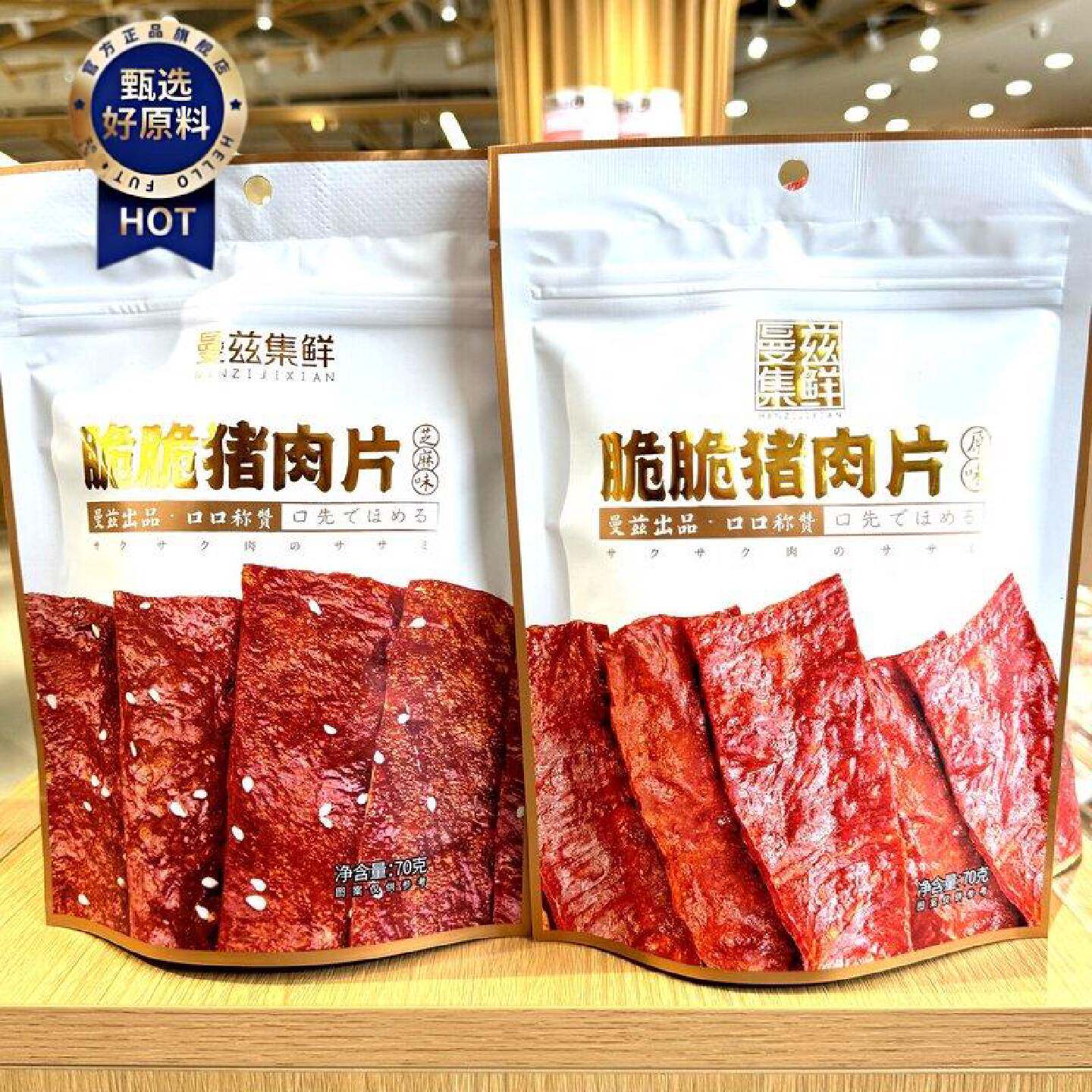 曼兹集鲜脆脆猪肉片原味芝麻味70g脆烤猪肉脯猪肉干即食解馋零食