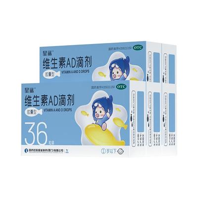 【星鲨】维生素AD滴剂(胶囊型)1500IU500IU*36粒/盒