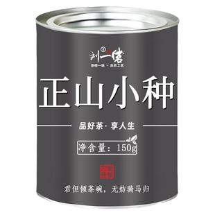 刘一茗正山小种武夷山红茶特等蜜香荒野小种正宗罐装茶叶自饮送礼