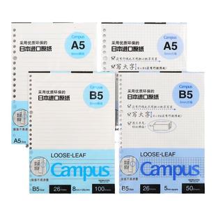 日本kokuyo国誉活页本替芯进口原纸B5学生横线方格纸笔记本子内芯替换芯A5可拆卸线圈错题笔记本活页替芯英语